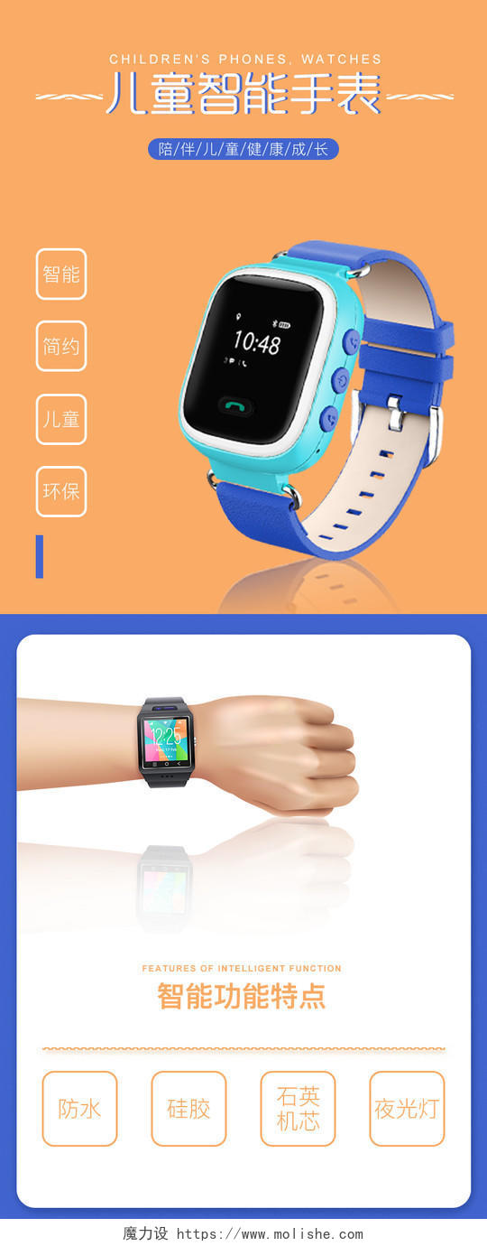 蓝色橙色立体风格儿童智能手表电话手表淘宝详情页电商模板